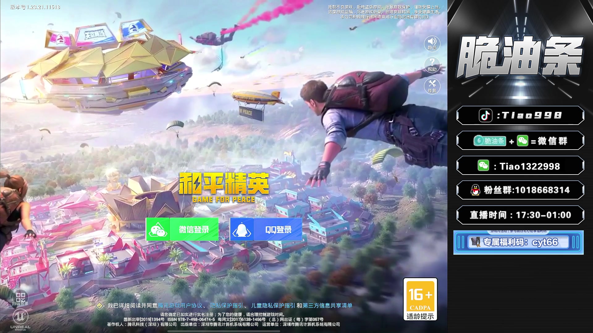 【2023-07-15 17点场】脆油条丷：【快乐冲击9000淘汰分】