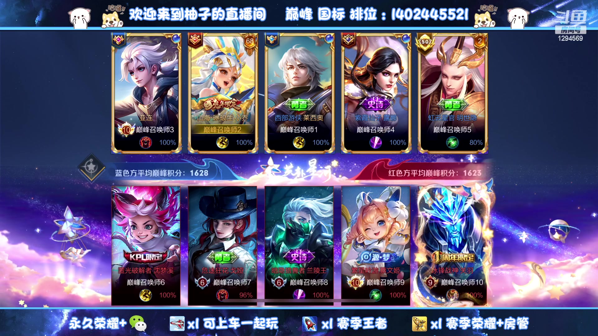 【2023-07-15 16点场】毕竟是柚子：微信带粉上荣耀~