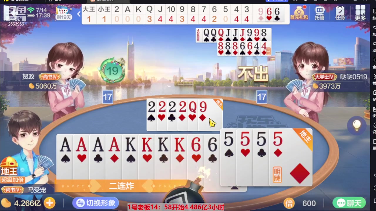 【2023-07-14 16点场】灬幸之斗地主灬：三个小时赢了六个亿？你敢信？