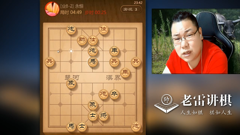 我在斗鱼看雷疯小叔直播天天象棋