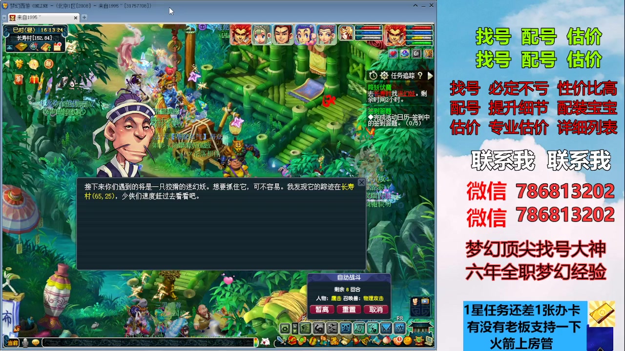 【2023-07-15 15点场】来自1995：找号主播。估号配号就是专业