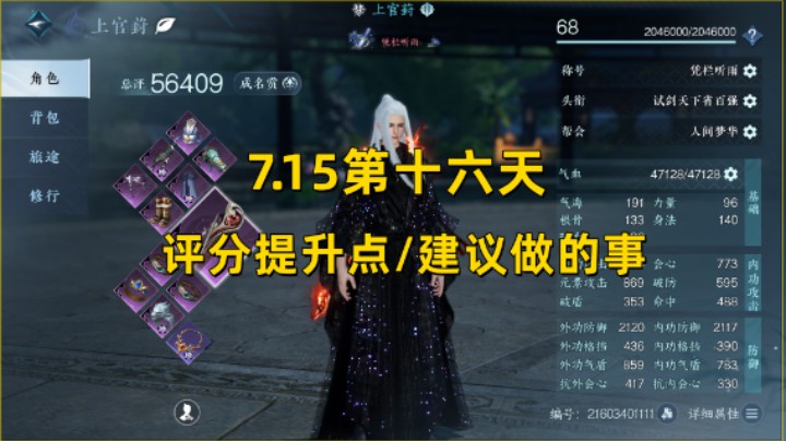 【逆水寒手游】7.15第十六天  评分提升点/建议做的事