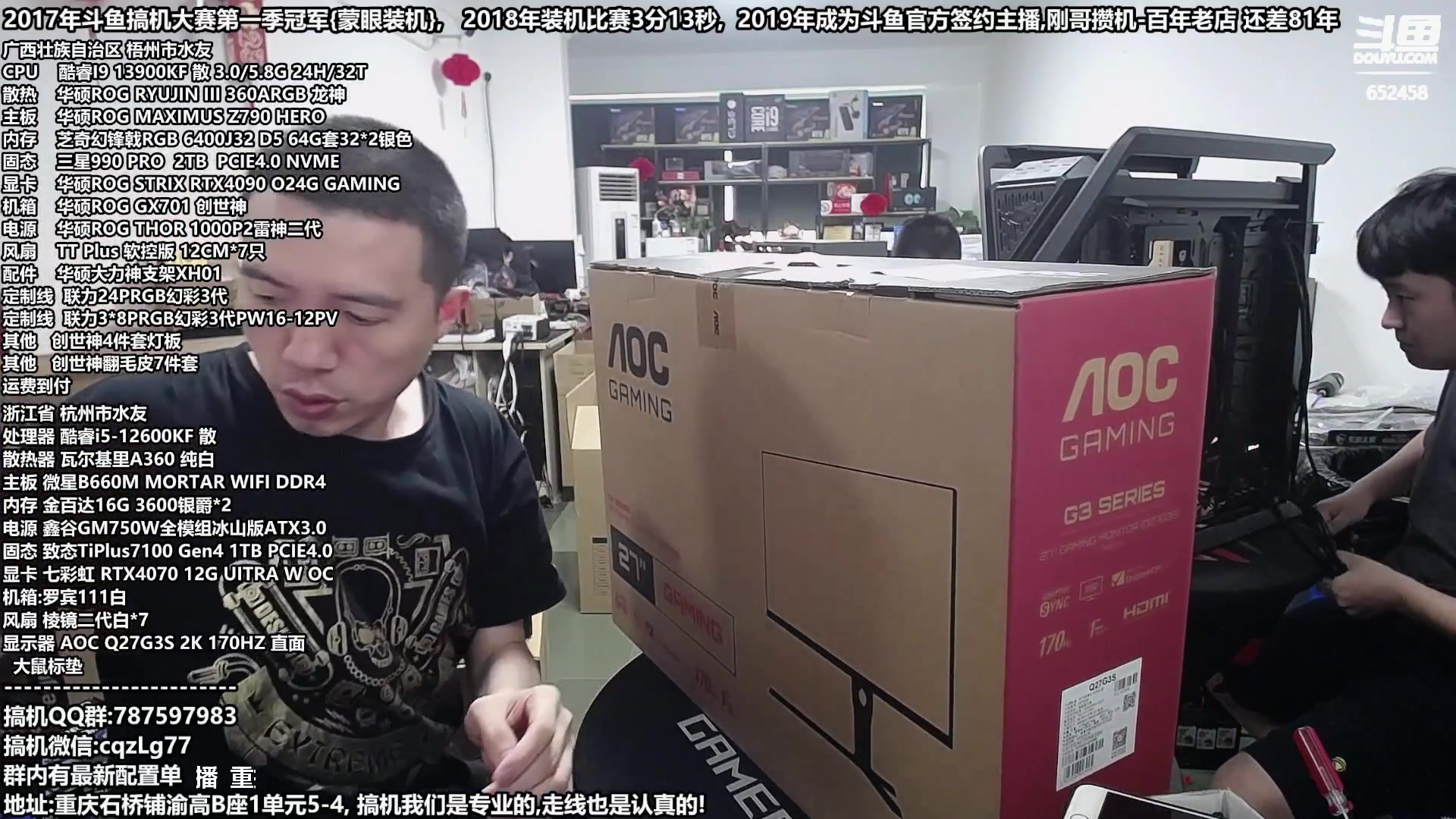 【2023-07-14 19点场】重庆刚哥金牌装机店：刚哥攒机,配电脑,暑期活动开始啦