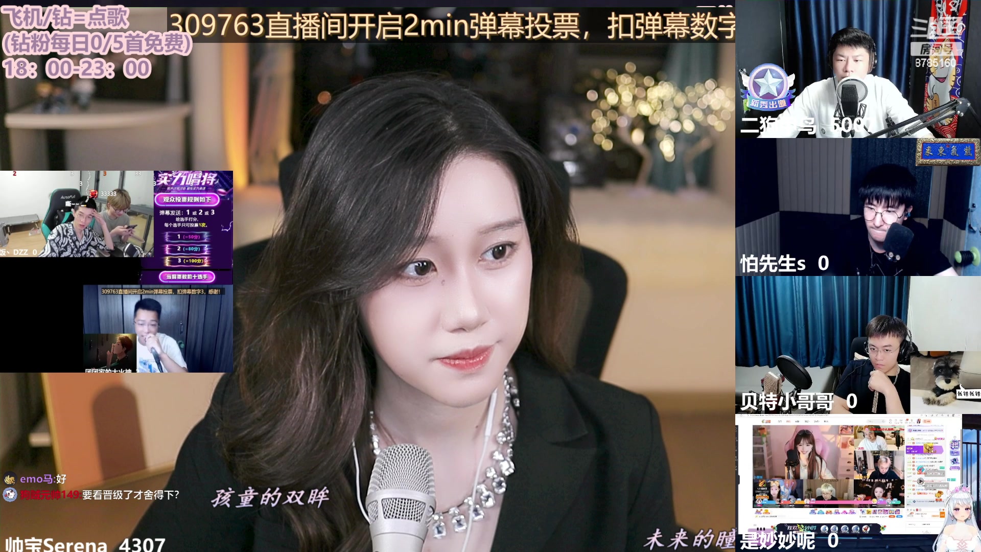 【2023-07-15 00点场】帅宝Serena：【双倍】《实力唱将》初赛