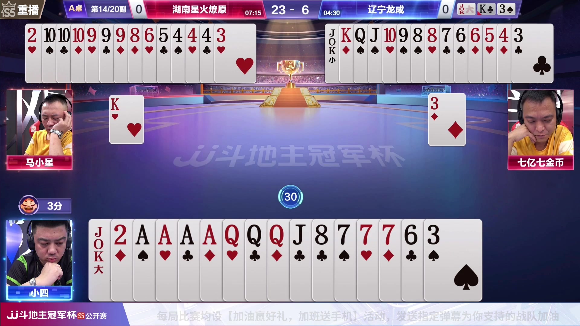 【2023-07-14 21点场】JJ斗地主官方：【预告】周六18点，S5公开赛H组开打