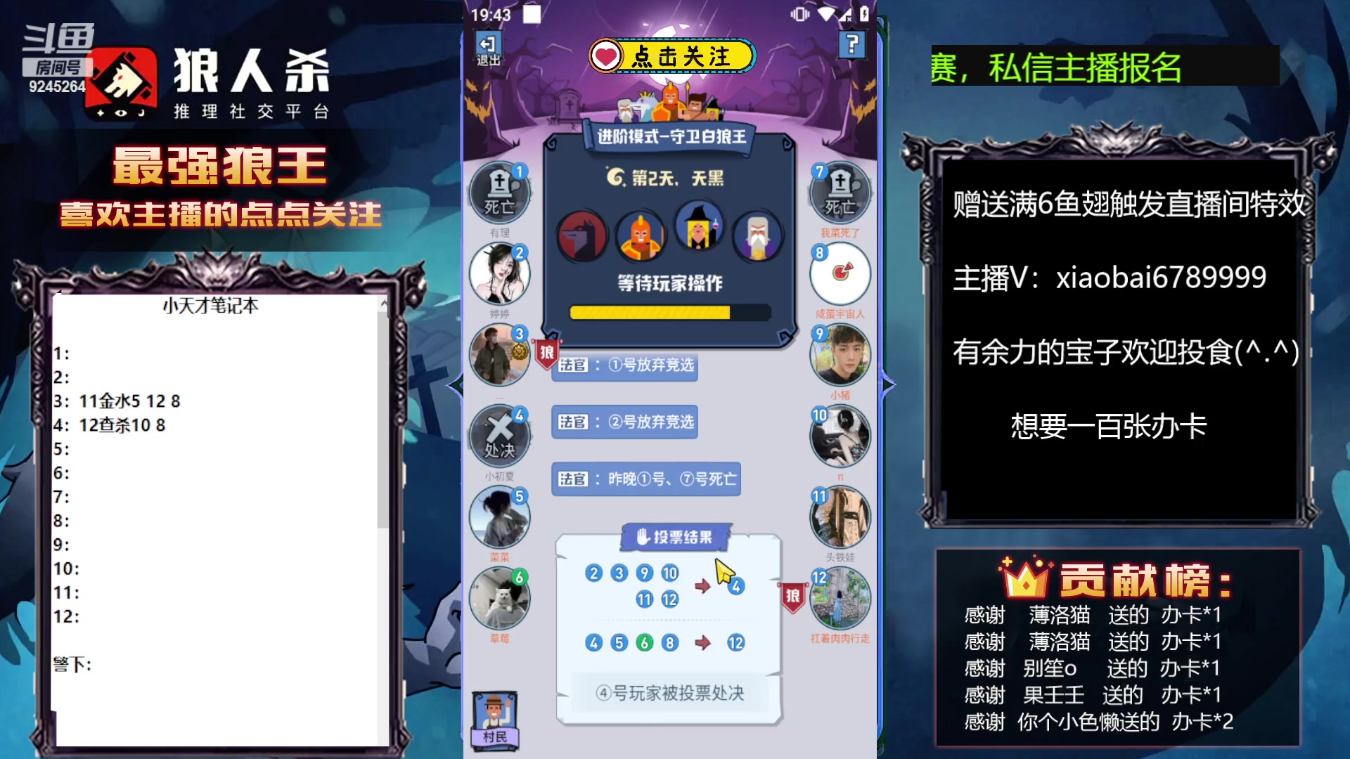 【2023-07-14 19点场】白日梦想家II7：狼人杀路人王