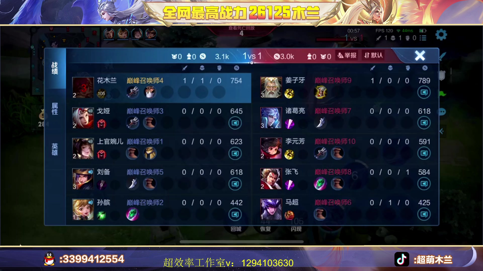 【2023-07-13 21点场】超萌木兰：新赛季巅峰第二冲第一！