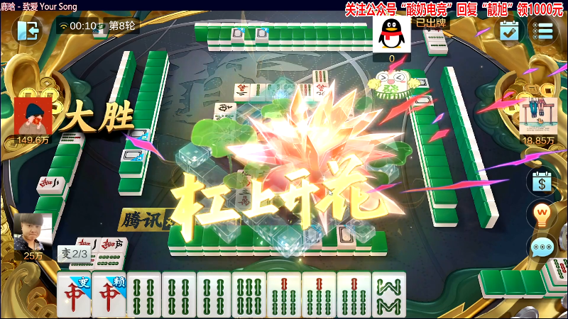 我在斗鱼看靓旭直播欢乐麻将