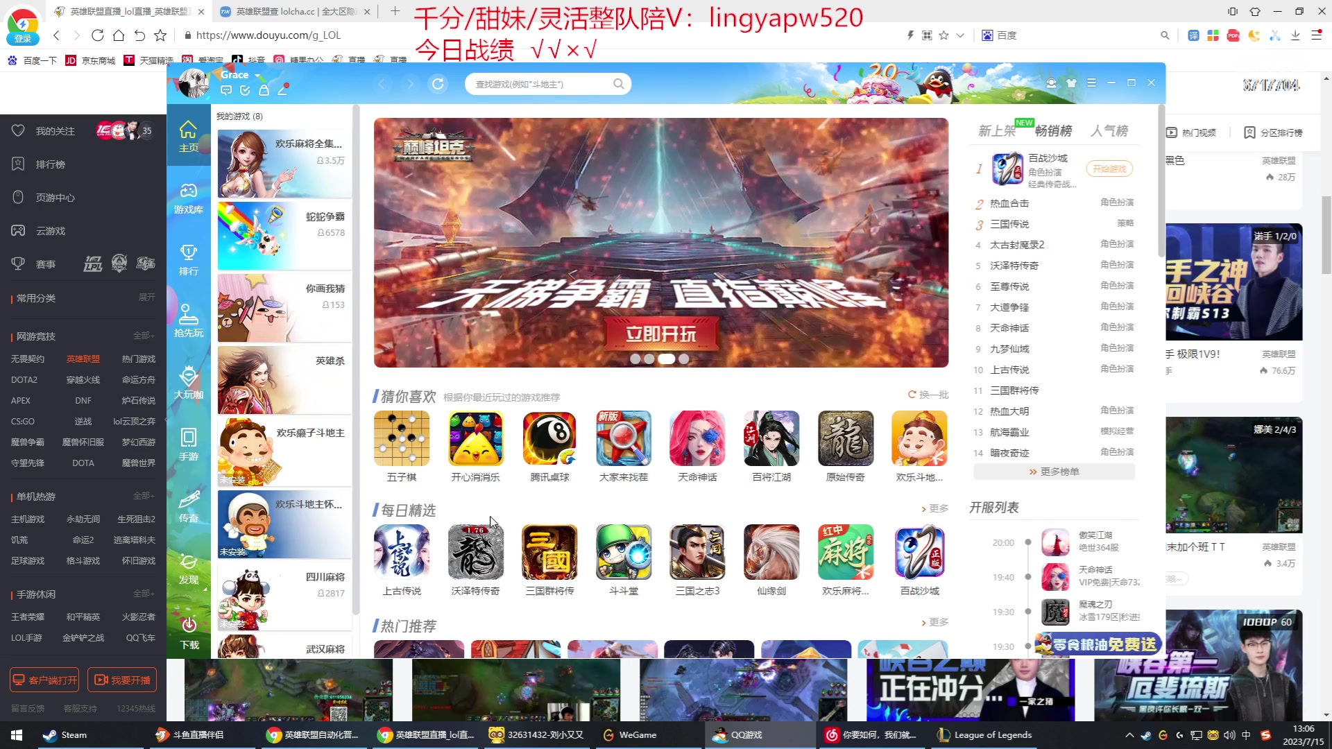 【2023-07-15 12点场】峡谷杀神酱油瓶：一区顶尖灵活车队！