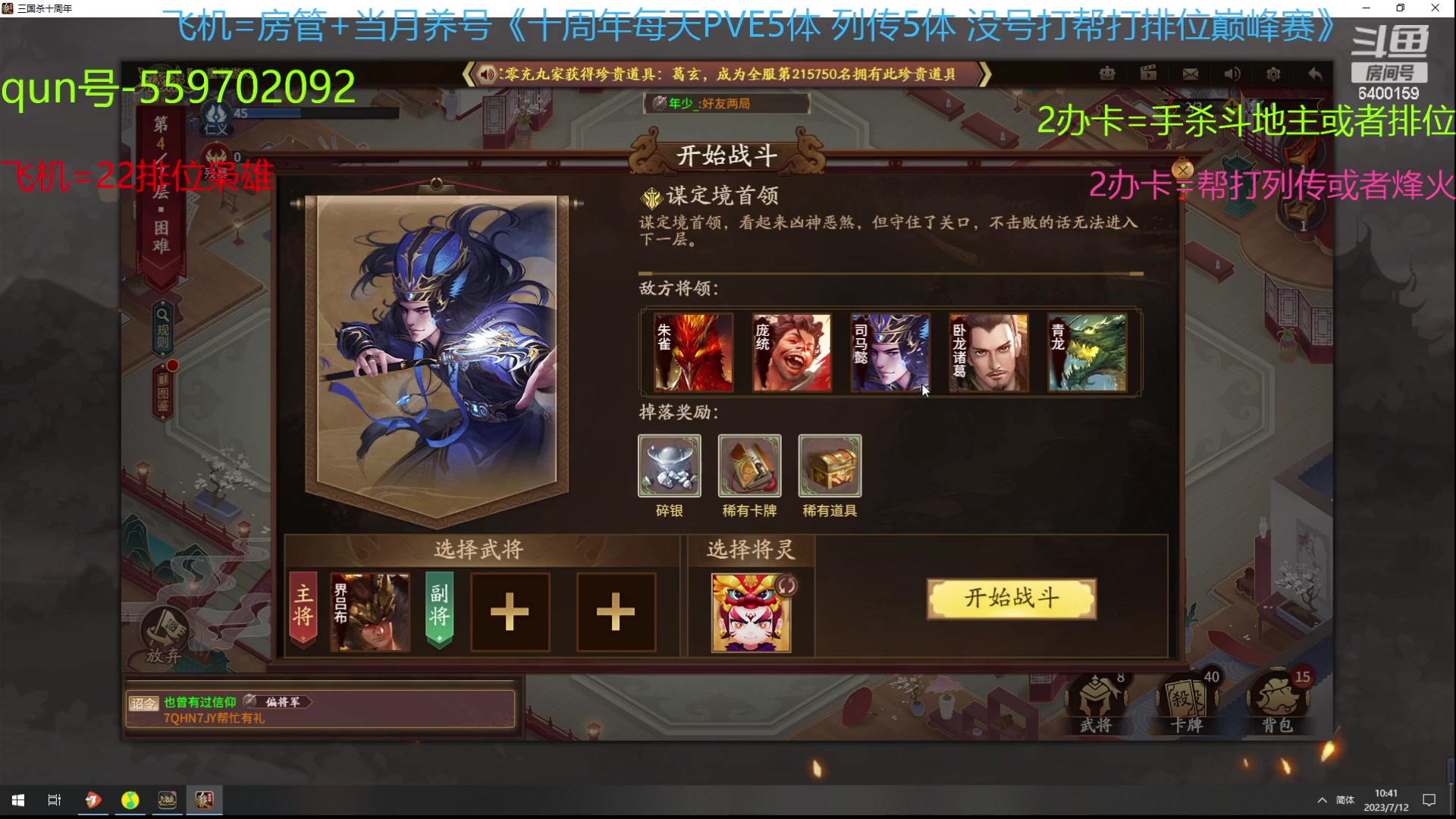 【2023-07-12 10点场】断梦花开到黎明：22排位巅峰赛烽火列传冲！