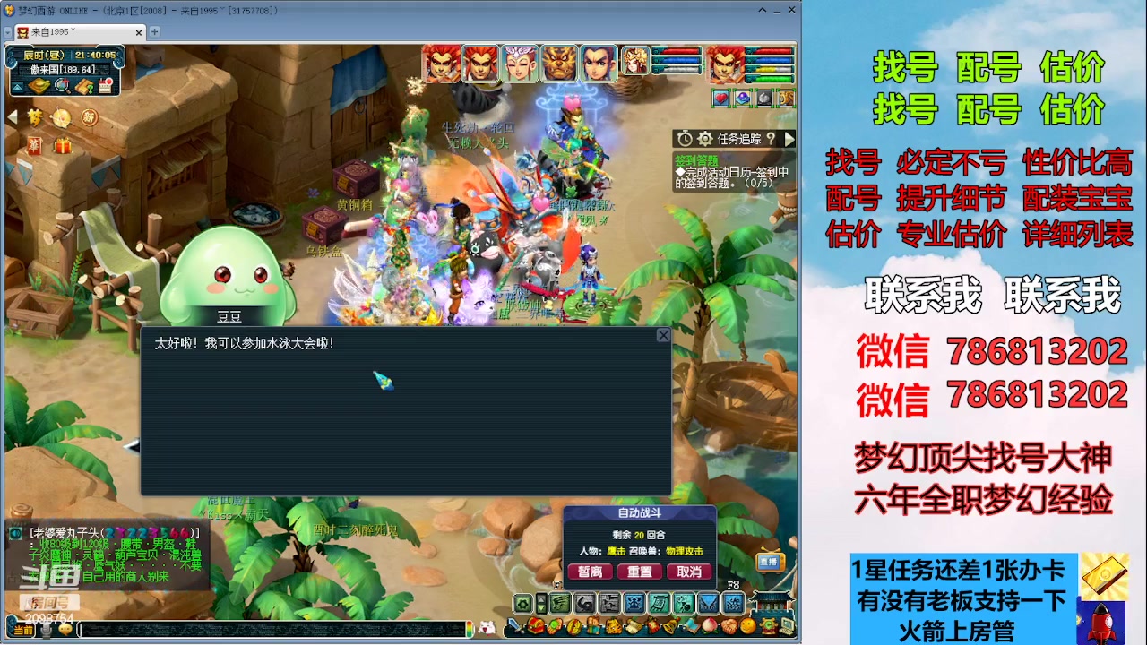 【2023-07-15 21点场】来自1995：找号主播。估号配号就是专业