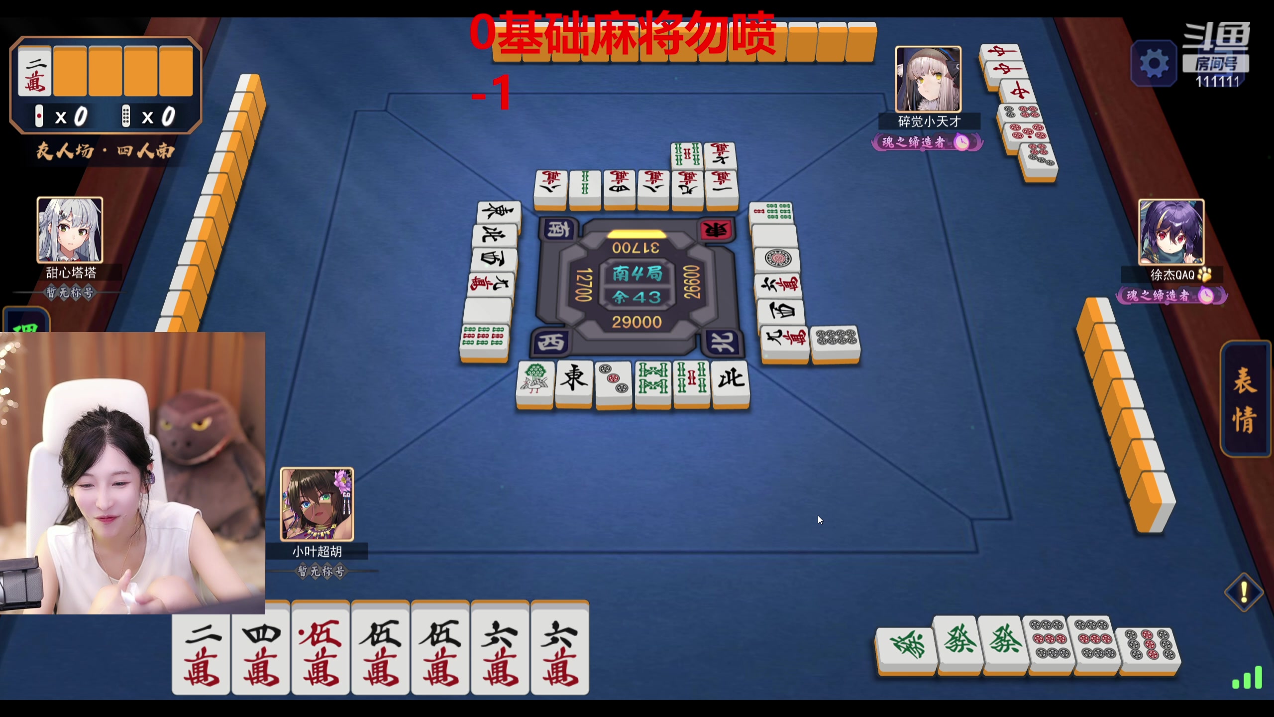 【2023-07-14 21点场】叶知秋Vanessa：秋:网瘾很重