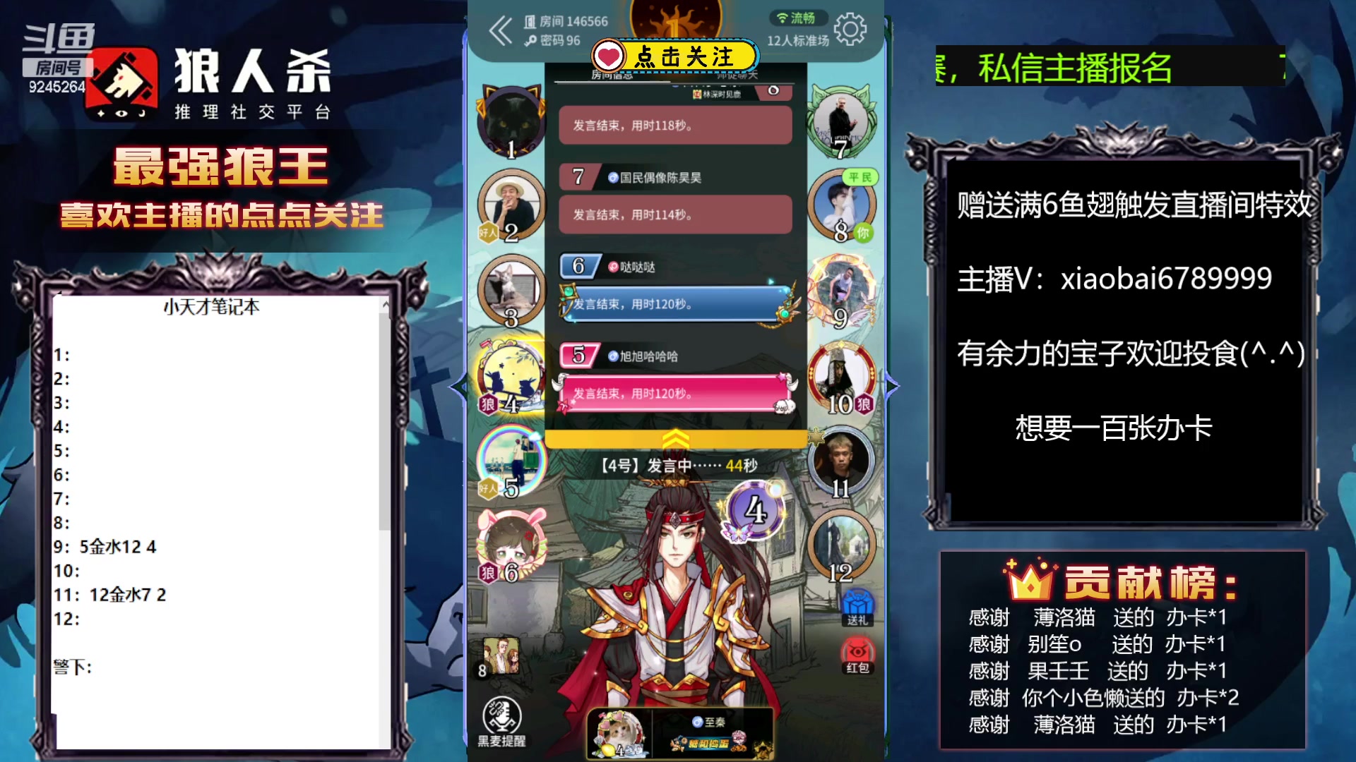 【2023-07-15 01点场】白日梦想家II7：狼人杀路人王