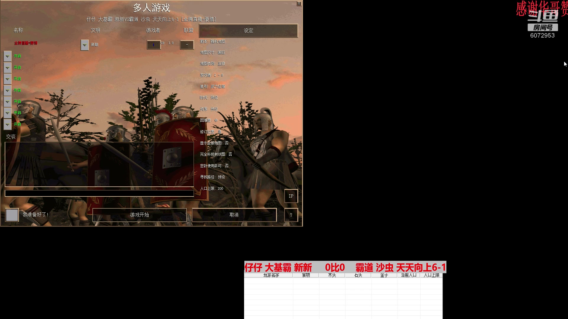 仔仔 大基霸 新新     0比3    霸道 沙虫 天天向上6-1