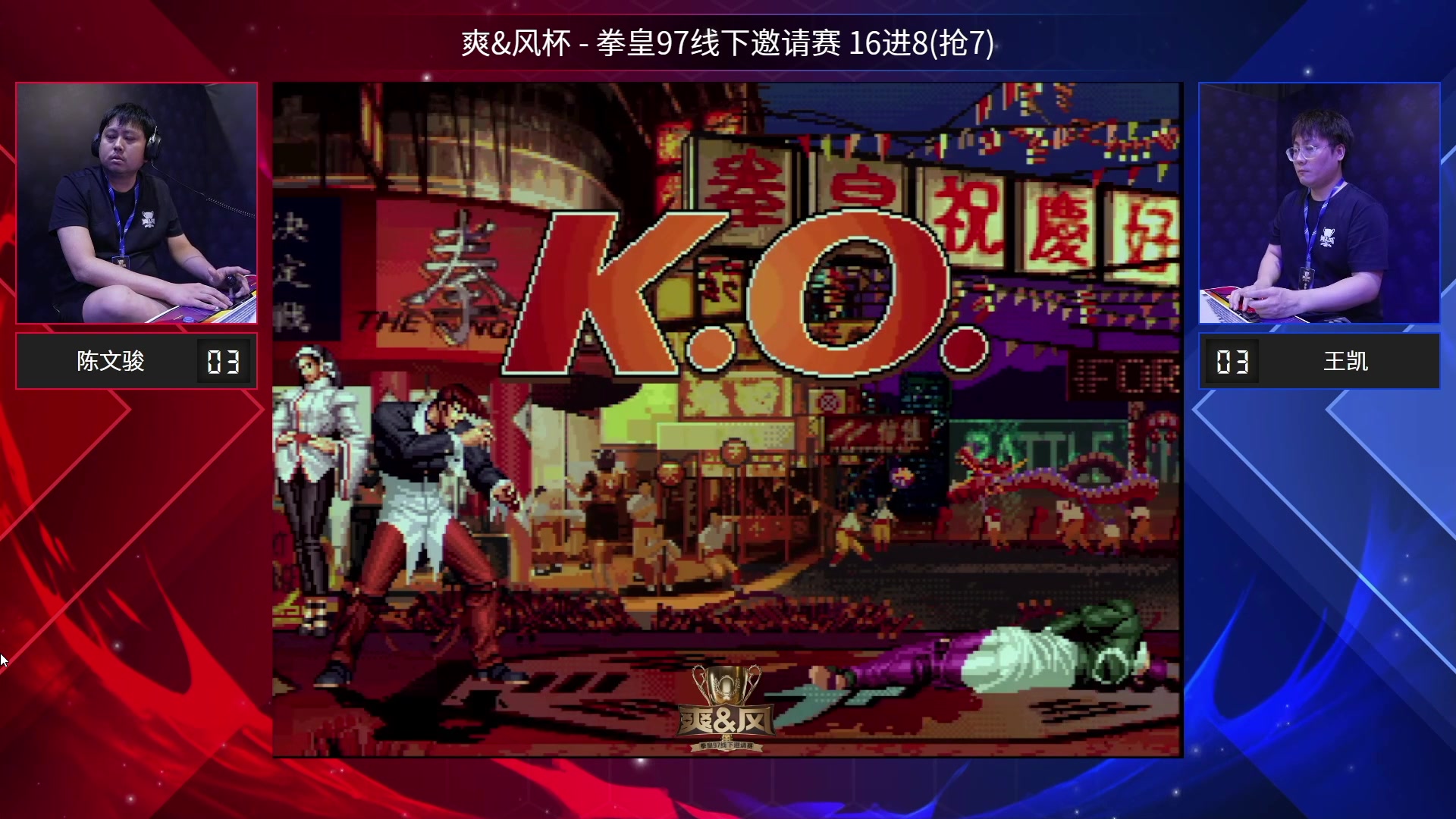 【2023-07-15 18点场】武汉吖王：14点开始爽风杯16进8