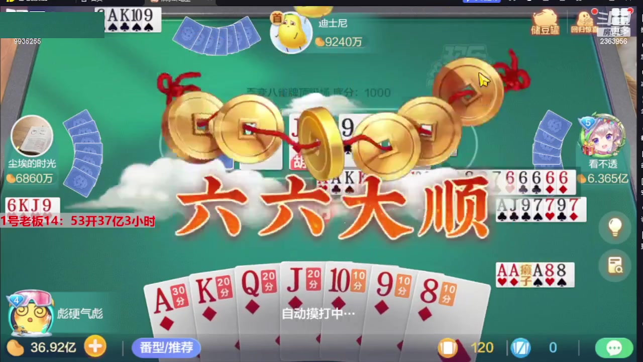 【2023-07-14 22点场】灬幸之斗地主灬：三个小时赢了六个亿？你敢信？