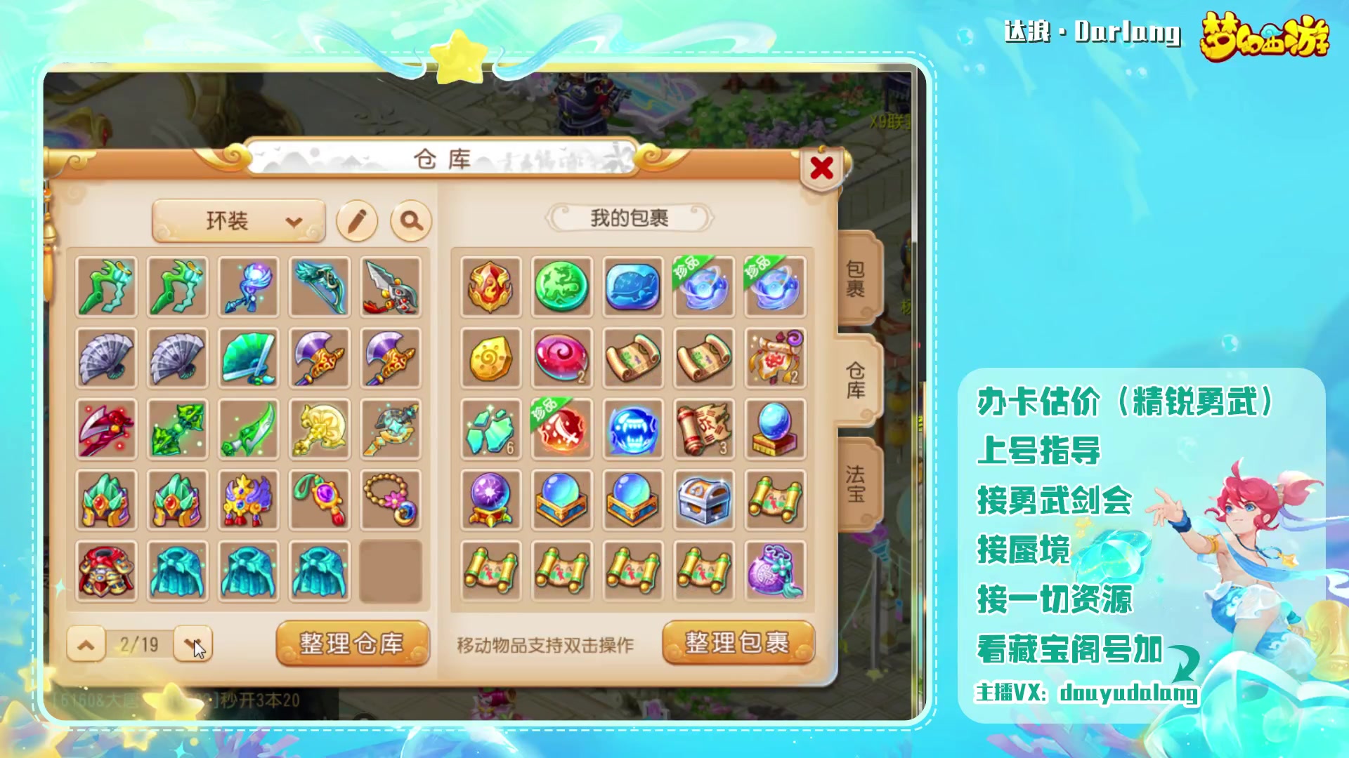 【2023-07-14 22点场】霹雳达浪娃：达浪：勇武剑会倒数第二周