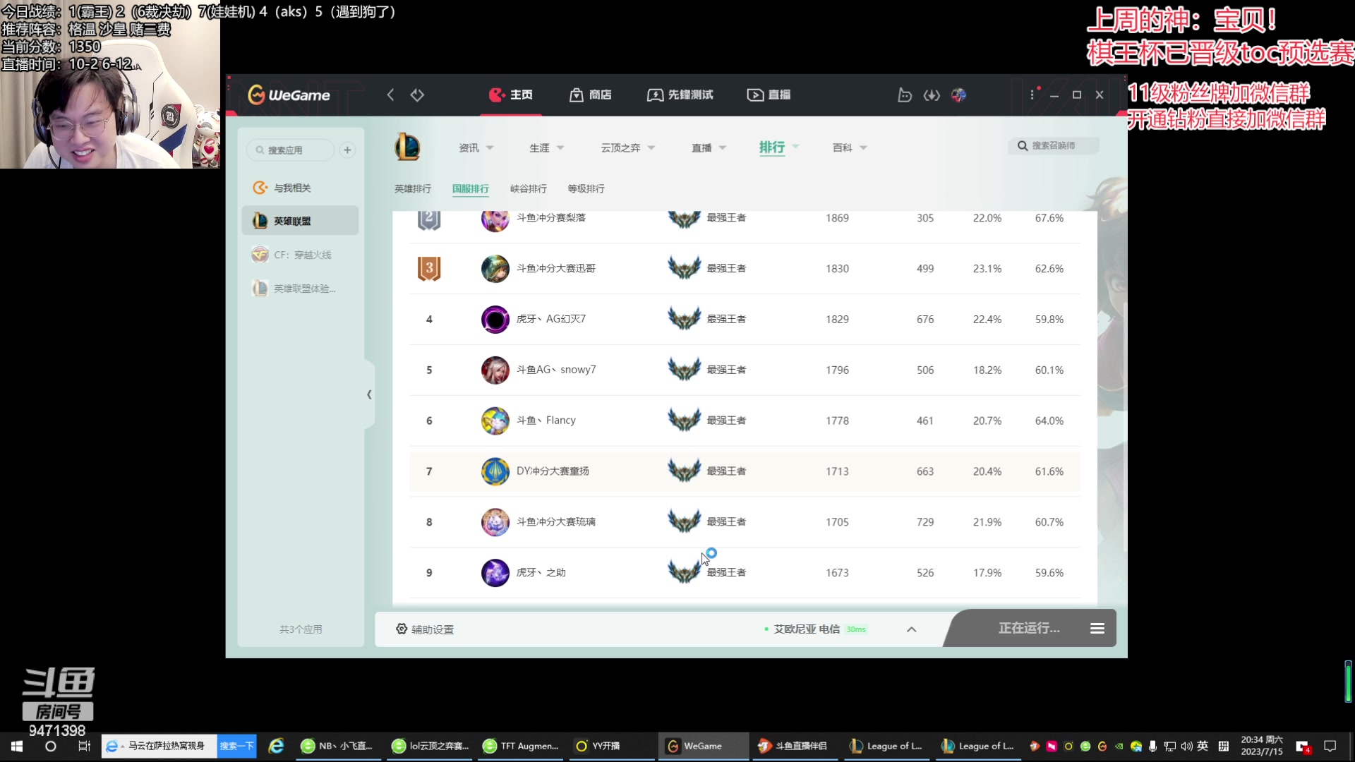 【2023-07-15 19点场】NB丶小飞：小飞：1300分上2000！！