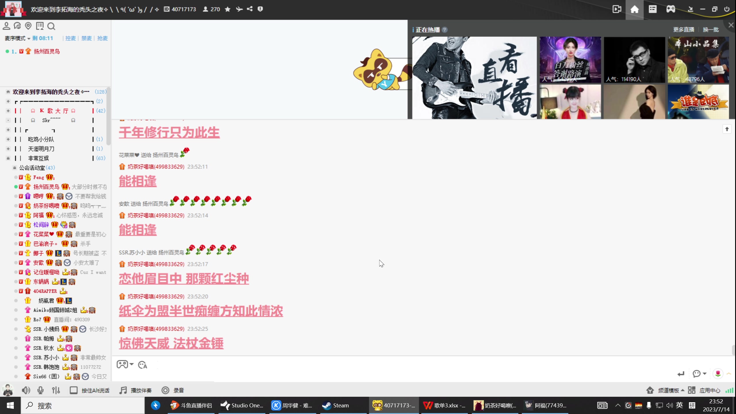 【2023-07-14 23点场】仙某某：神秘的直播间88080