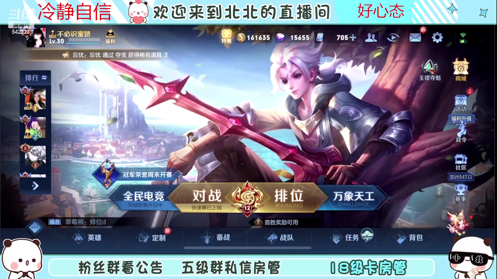 【2023-07-14 18点场】小笨蛋北北：(122段中路)巅峰2100冲第一