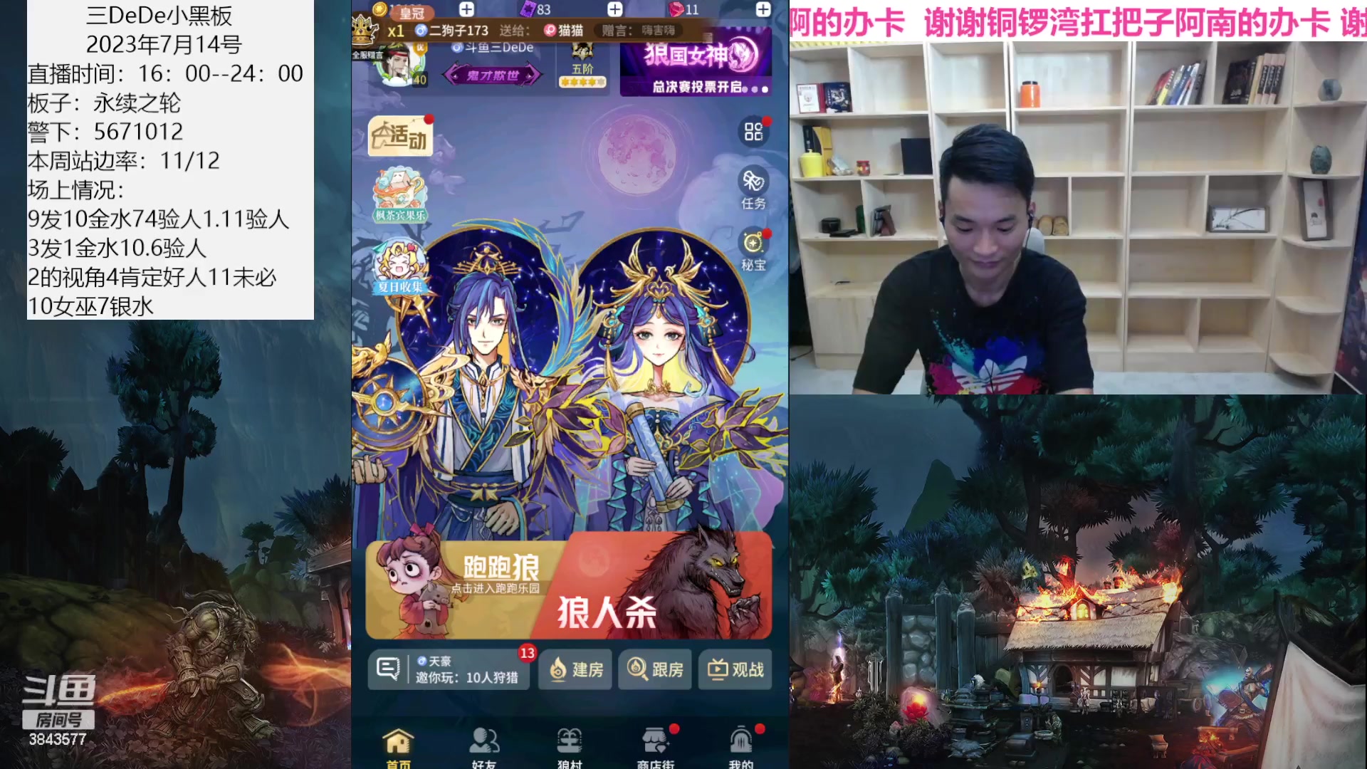 【2023-07-15 00点场】三DeDe：这周我站边真的无敌！
