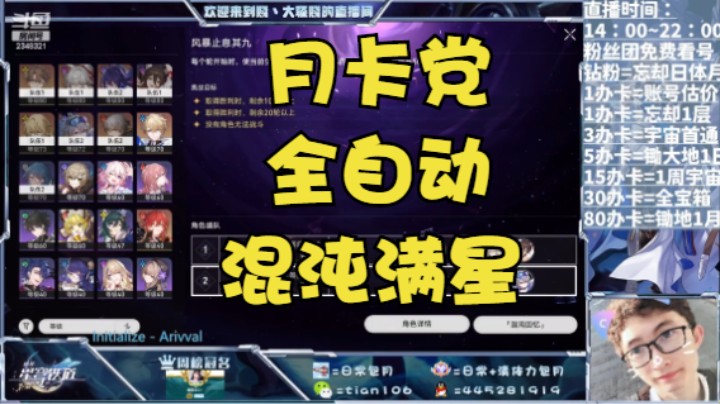 【星穹铁道】月卡党 全自动 混沌满星达成！