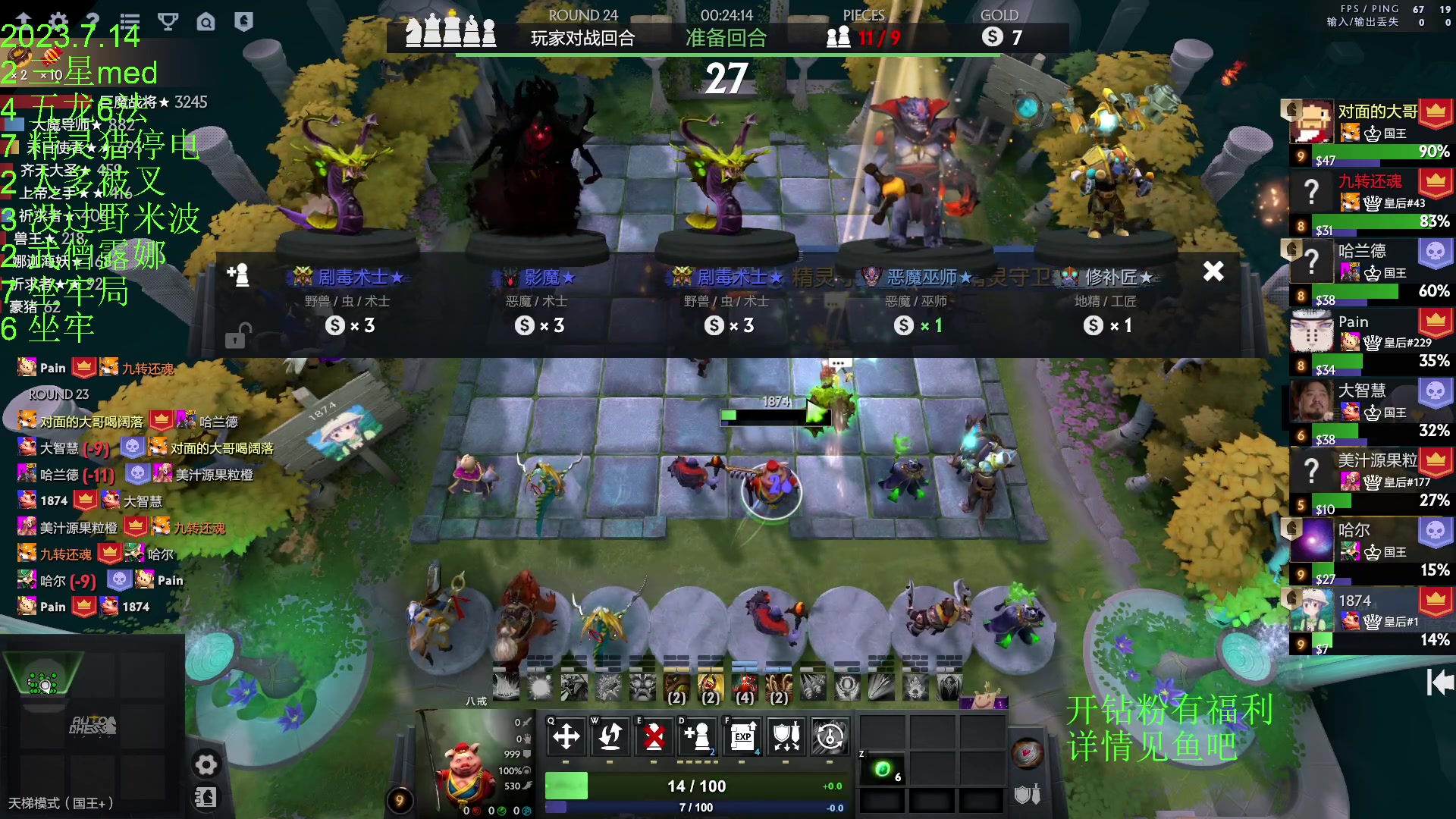 【2023-07-14 23点场】1874ooo：新赛季来咯～