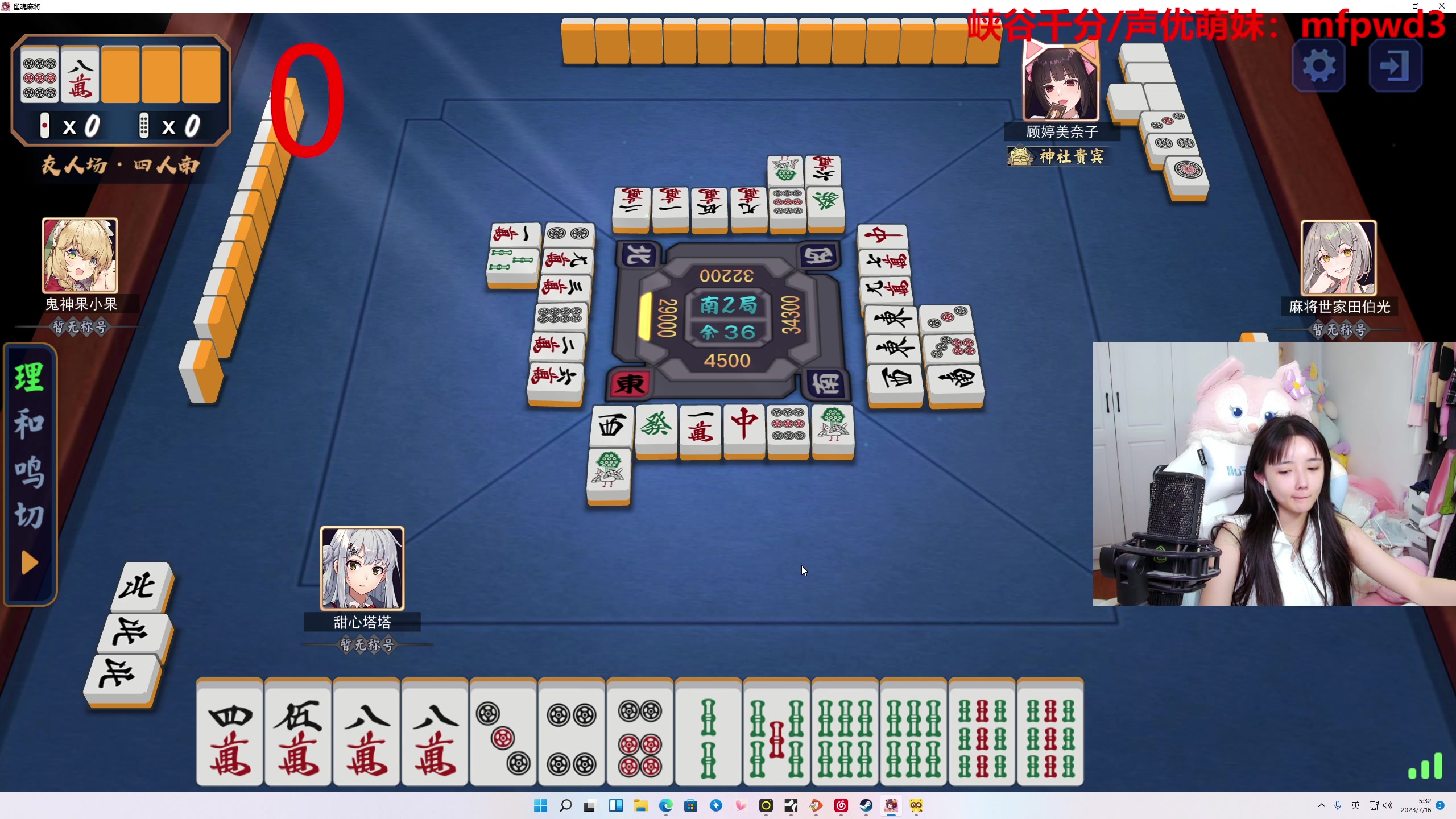 【2023-07-16 05点场】塔莉娅QAQ：甜心小塔：7点麻将