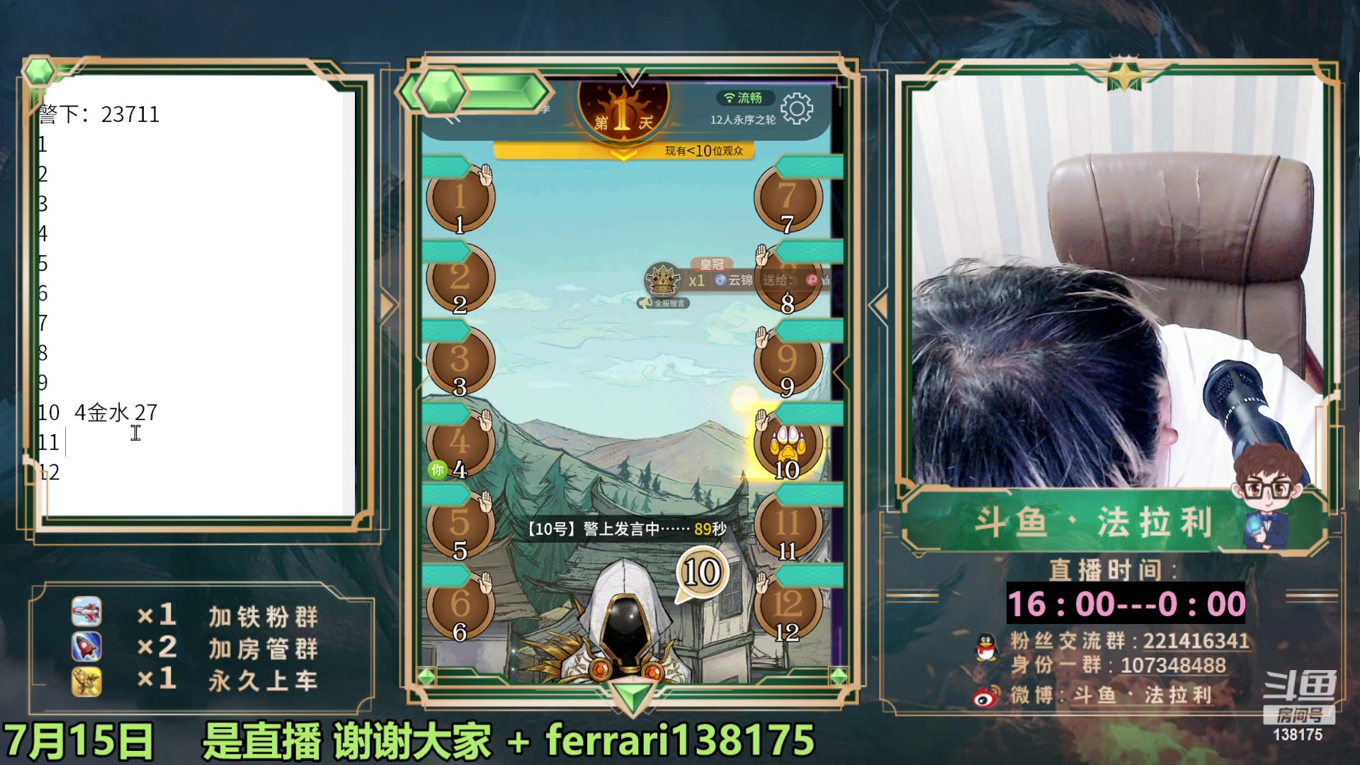 【2023-07-15 23点场】法拉利的直播间：最强狼人杀心理学技术主播来了