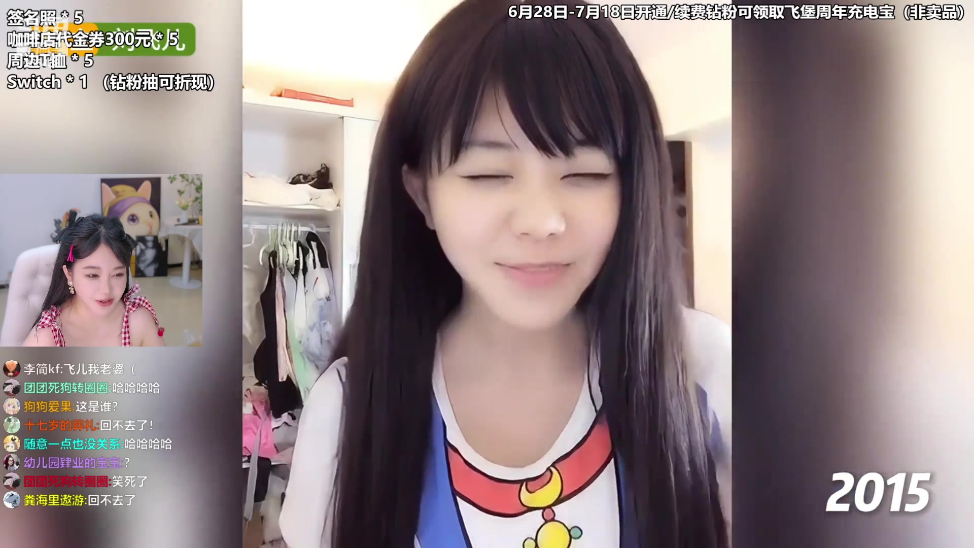 【2023-07-16 20点场】刘飞儿faye：飞儿 直播八周年啦