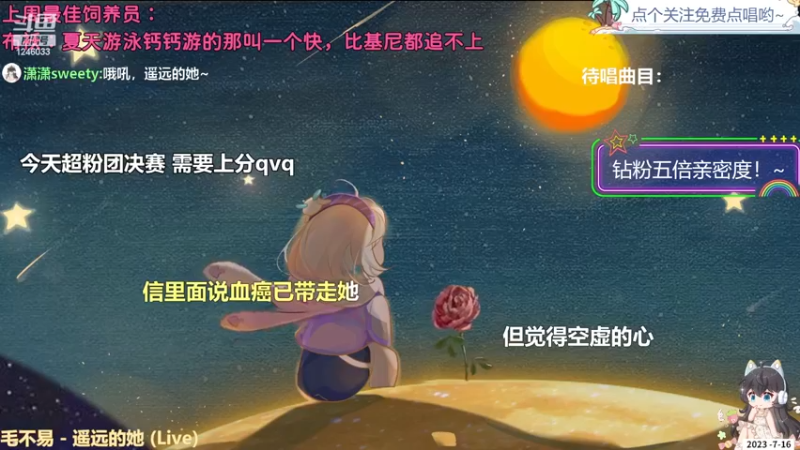 【心动FM】钙宝的精彩时刻 20230716 19点场