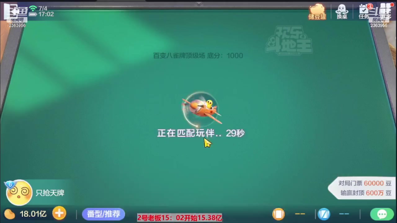 【2023-07-16 04点场】灬幸之斗地主灬：三个小时赢了六个亿？你敢信？
