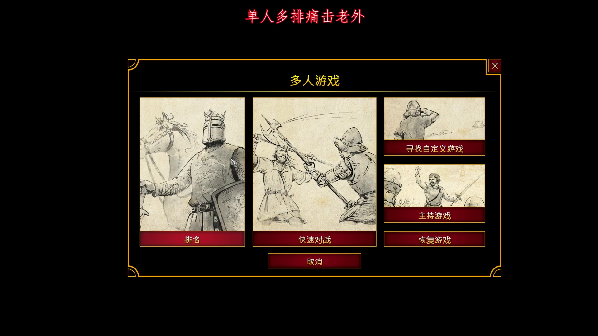 【2023-07-15 20点场】帝国时代肥龙大师：帝国时代2：周末一起痛击老外
