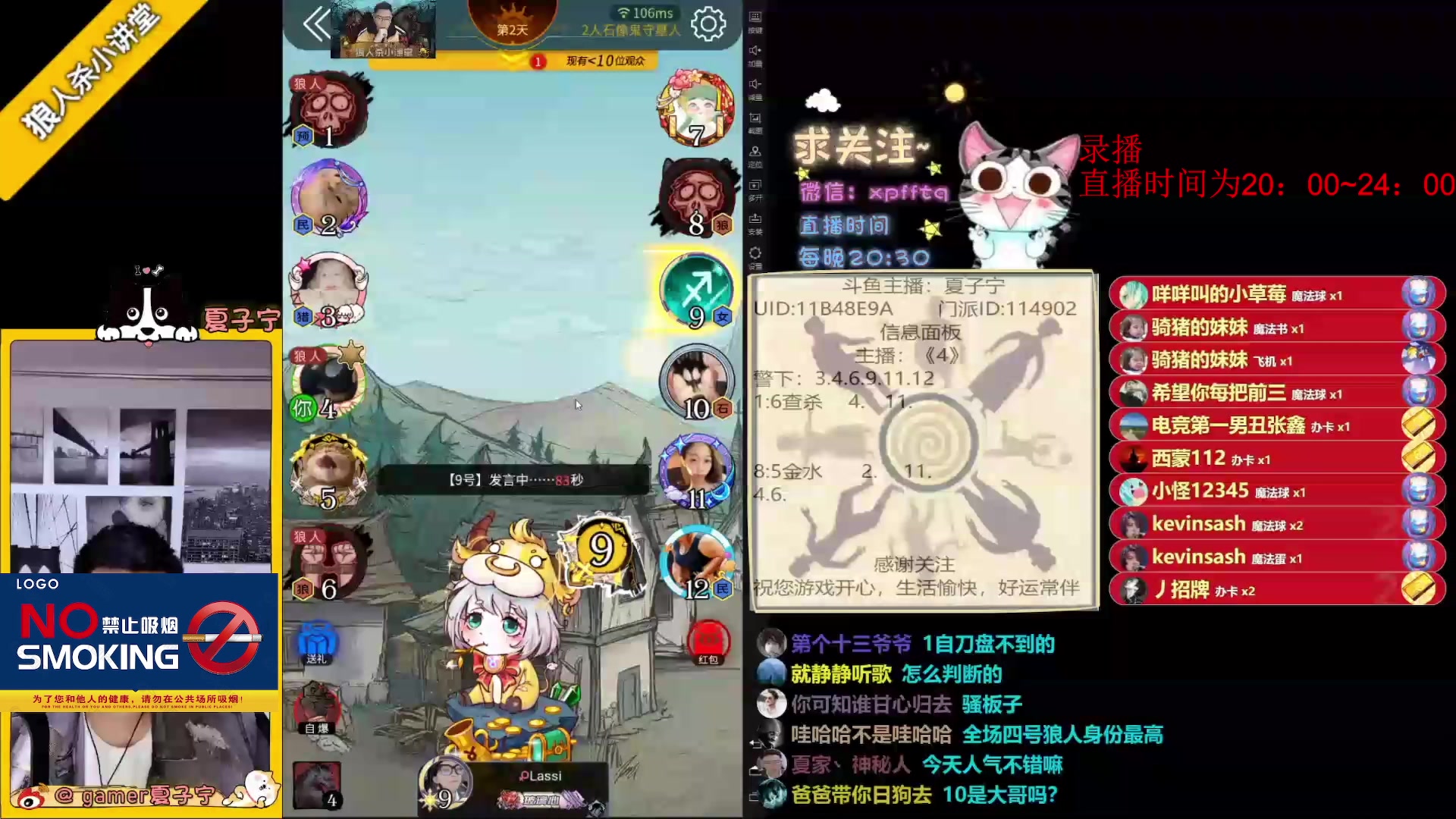 【2023-07-16 03点场】夏子宁：《狼人杀小讲堂》质量局专场