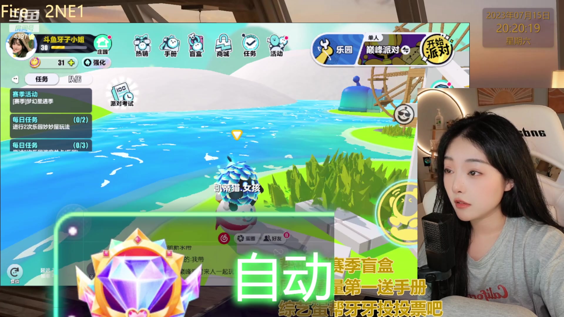 【2023-07-15 19点场】拜托了牙子小姐：【双倍】蛋仔派对我最甜，电子榨菜第一咸