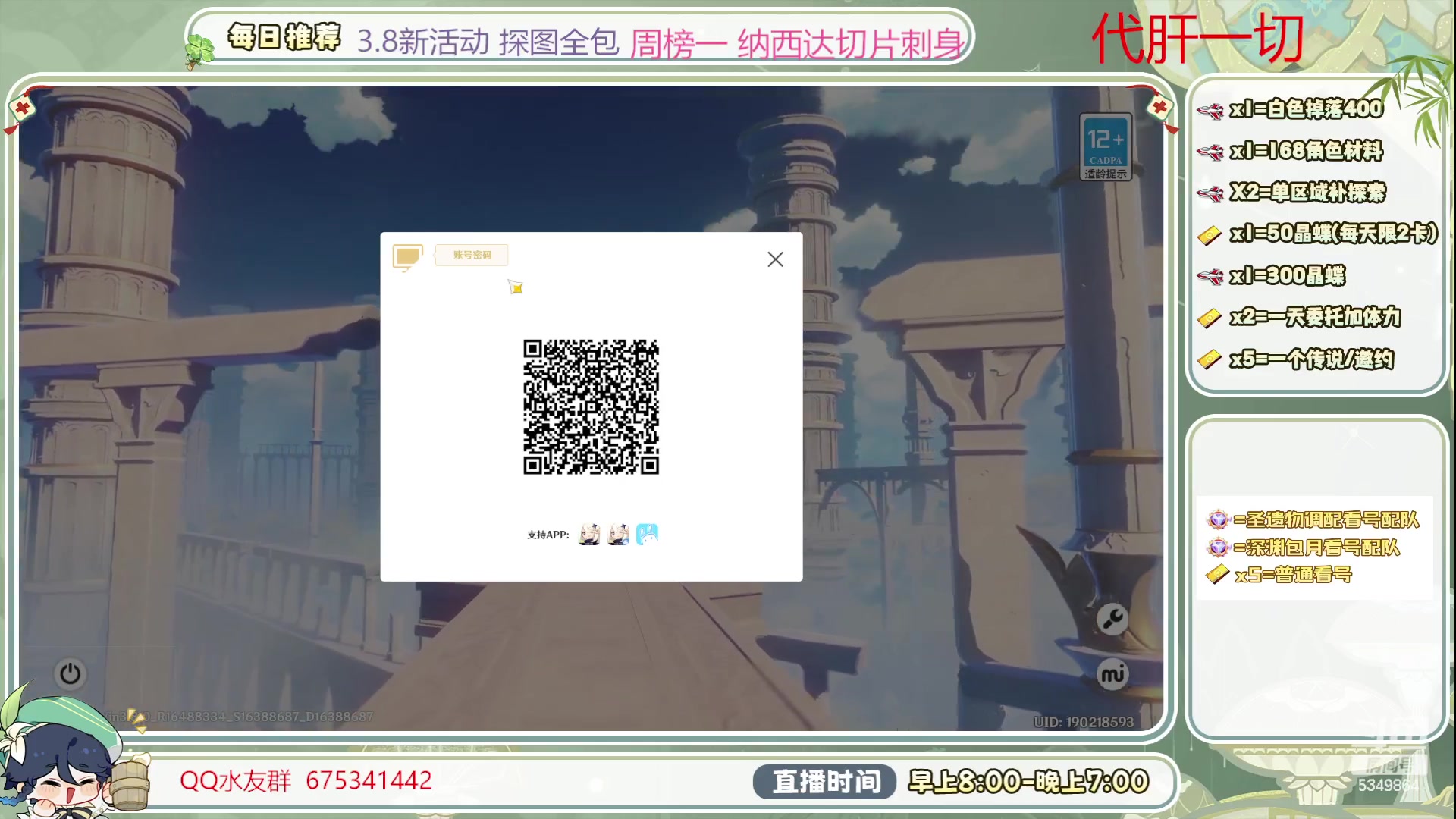 【2023-07-16 16点场】请叫我总攻大人丶：看号/深渊/探图/钓鱼/日常/晶蝶/打牌