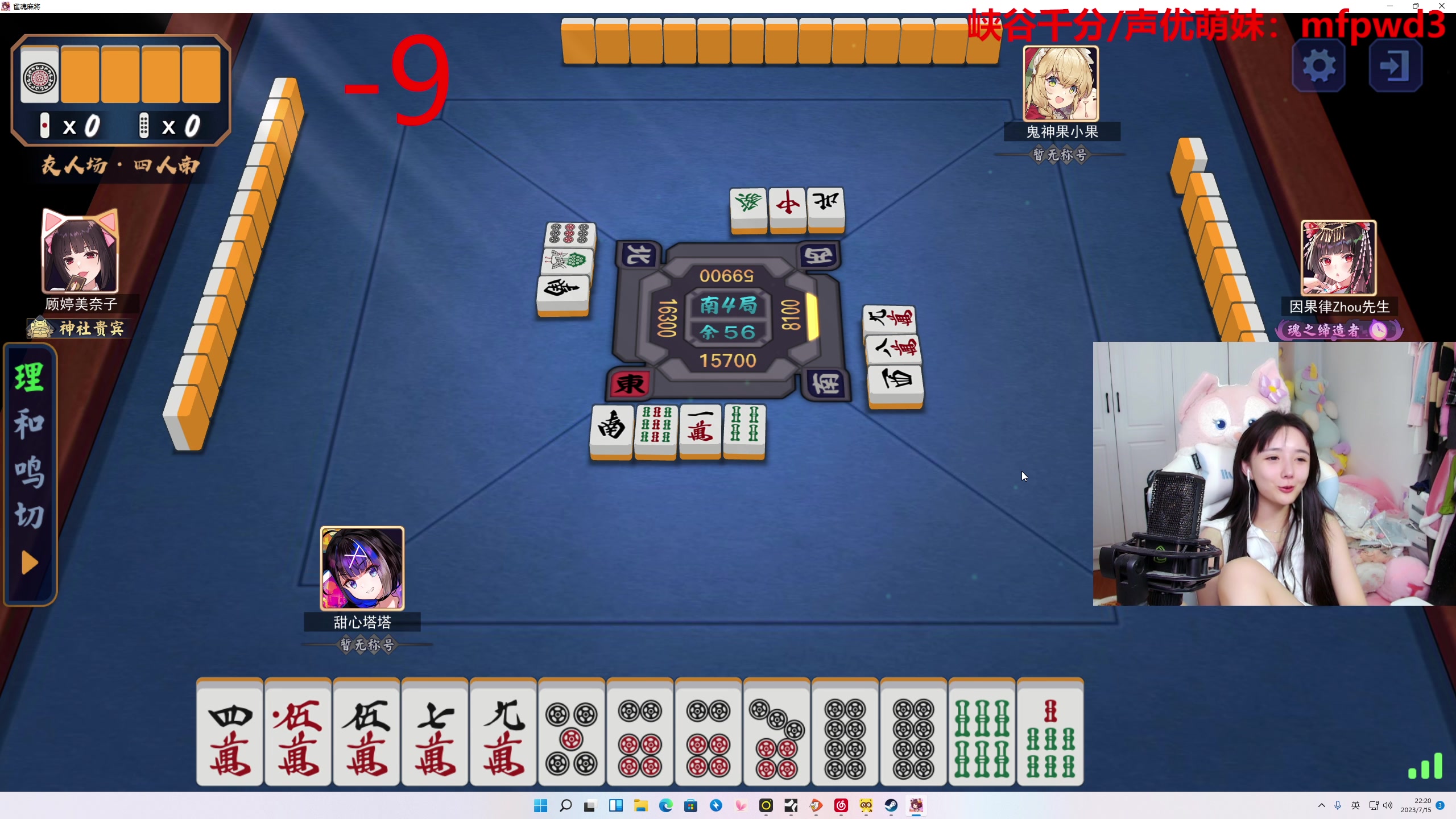 【2023-07-15 21点场】塔莉娅QAQ：甜心小塔：7点麻将