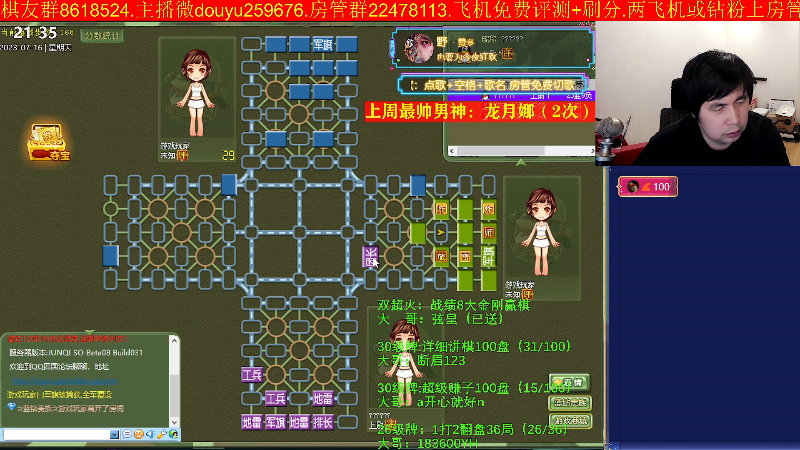 【四国军棋】神机小诸葛的精彩时刻 20230716 21点场