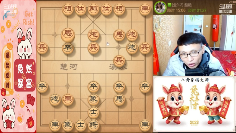 我在斗鱼看八卦象棋大师直播天天象棋