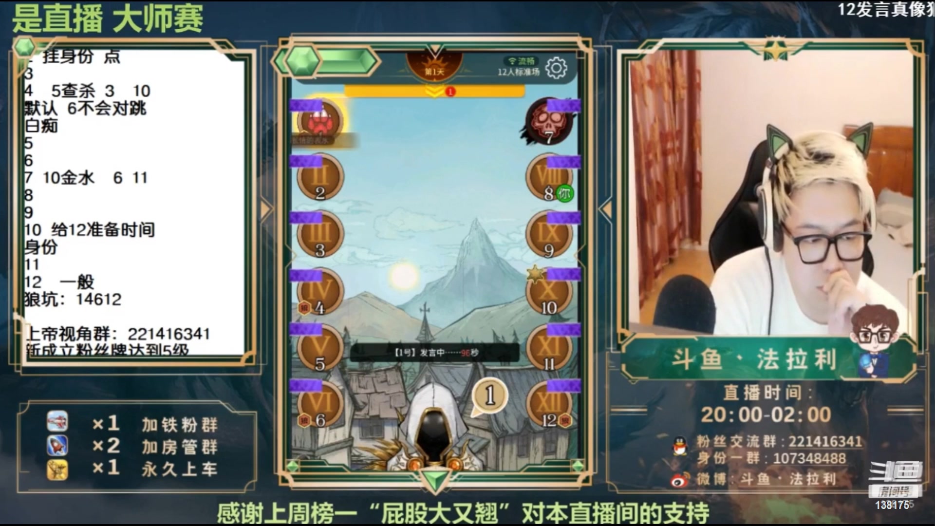 【2023-07-16 05点场】法拉利的直播间：最强狼人杀心理学技术主播来了