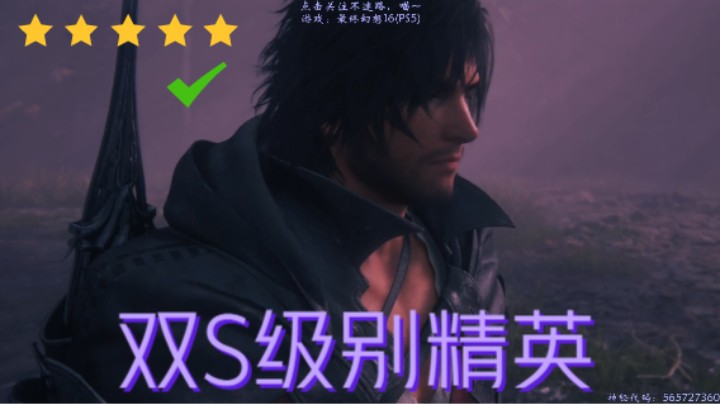 简简单单打两个S级别精英