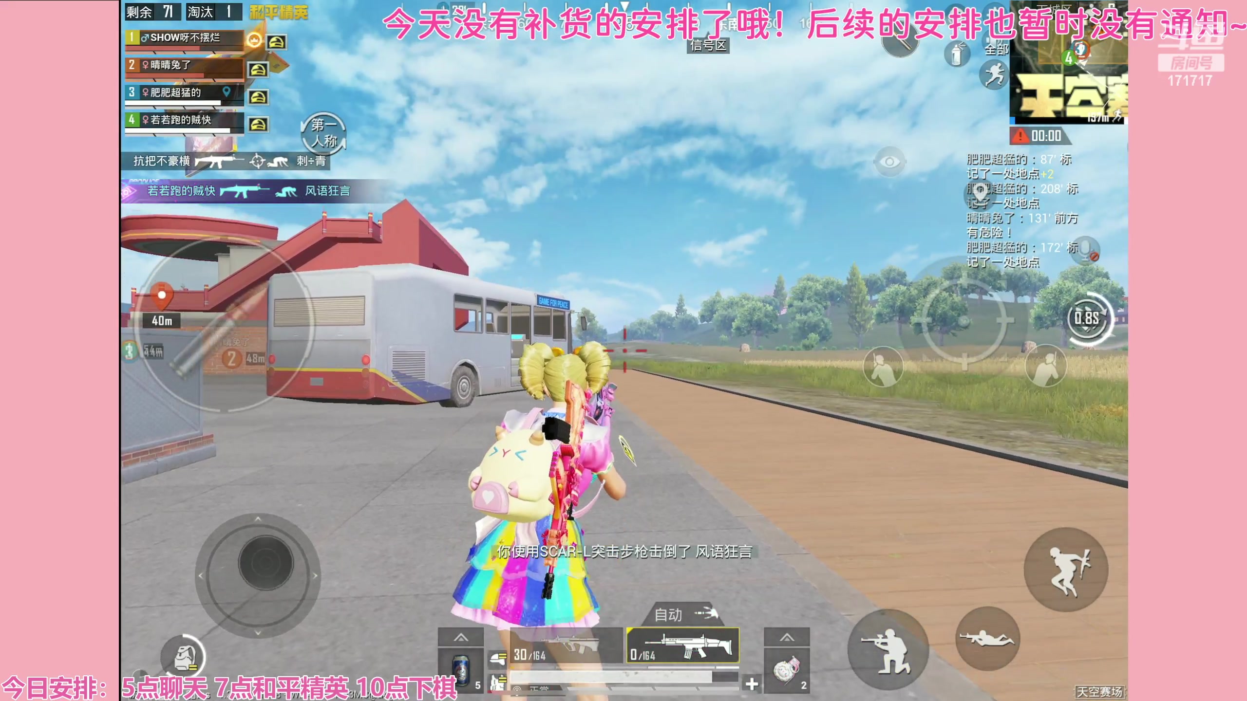 【2023-07-16 19点场】若若跑的贼快：调试设备 晚点开