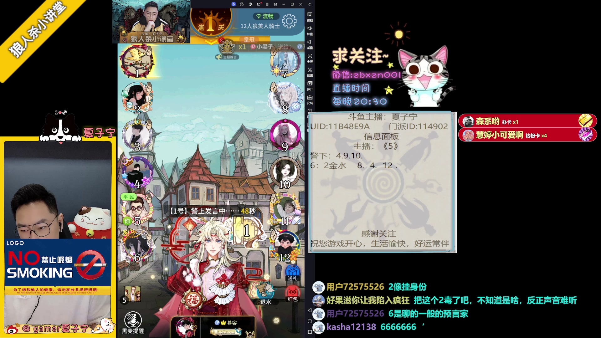 【2023-07-16 20点场】夏子宁：《狼人杀小讲堂》质量局专场