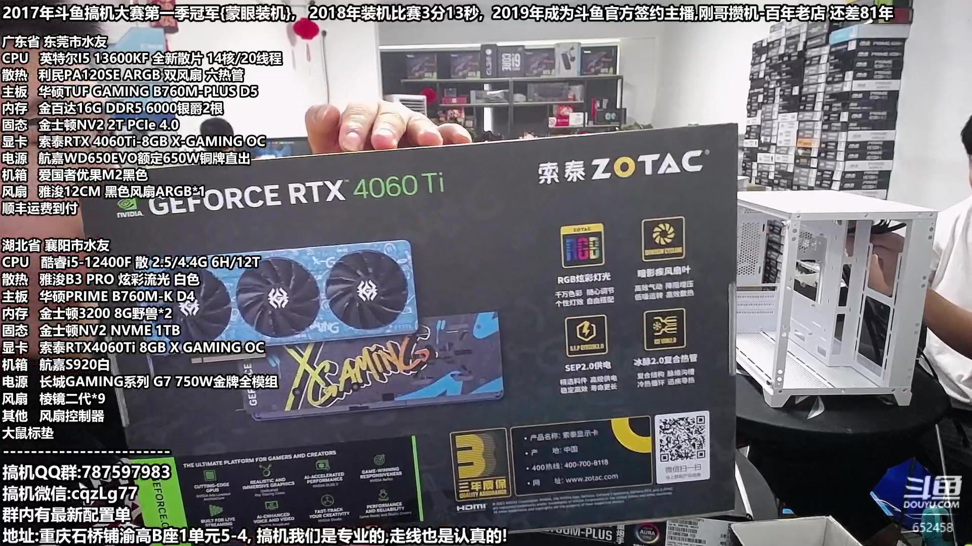 【2023-07-16 13点场】重庆刚哥金牌装机店：刚哥攒机,配电脑,暑期活动开始啦