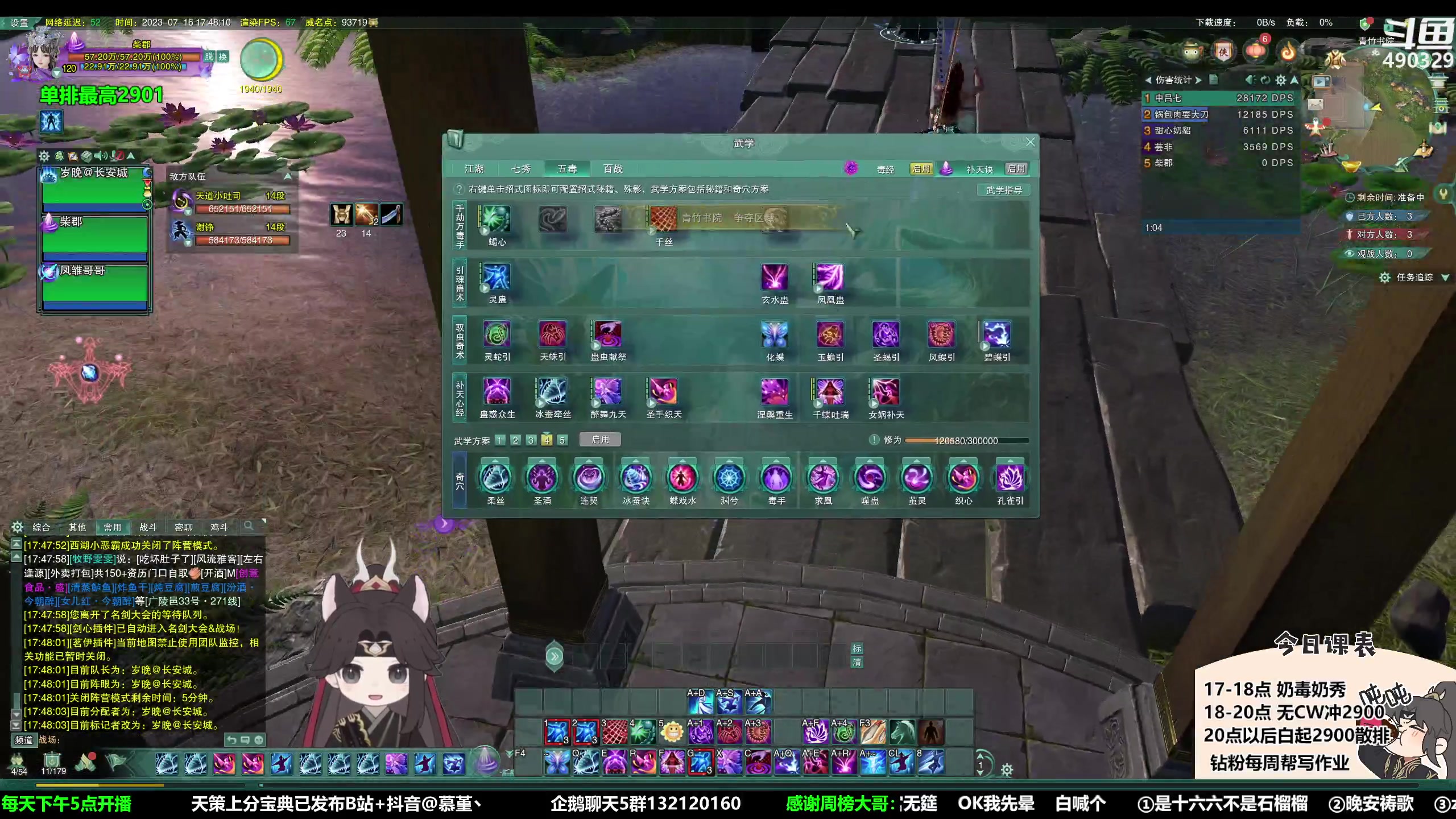 【2023-07-16 17点场】慕堇丶：无CW天策散排冲2900