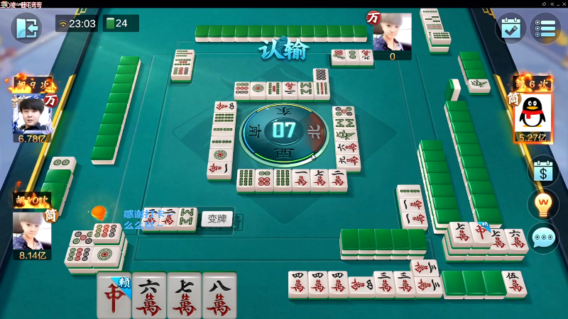 【欢乐麻将】靓旭的精彩时刻 20230716 09点场