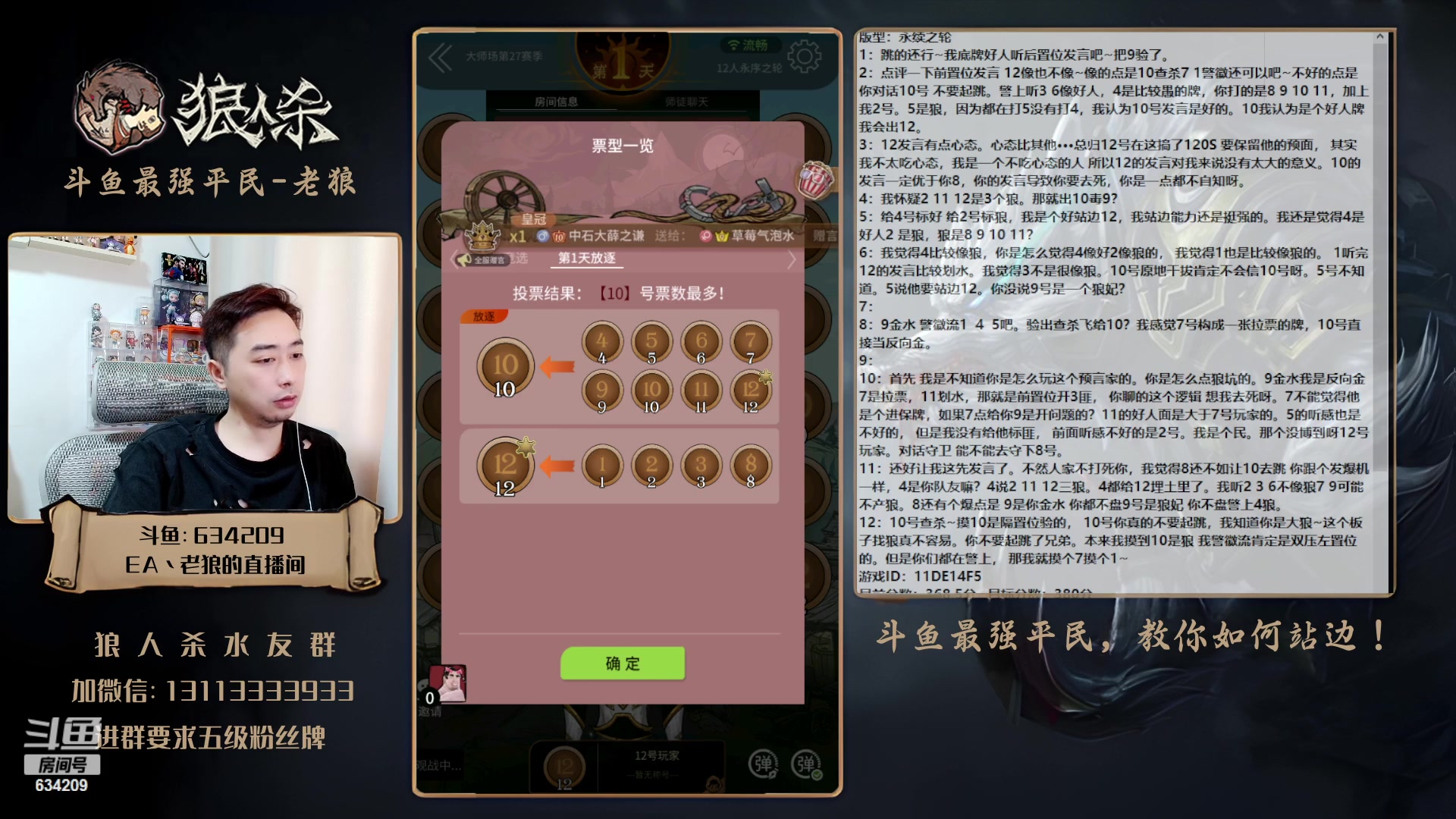 【2023-07-16 13点场】EA丶老狼：#狼人杀官方#冲击大师赛！7点OB门派赛