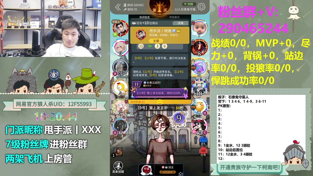 【2023-07-16 17点场】甩手派丨柯南：狼人杀新技巧探索#狼人杀官方#