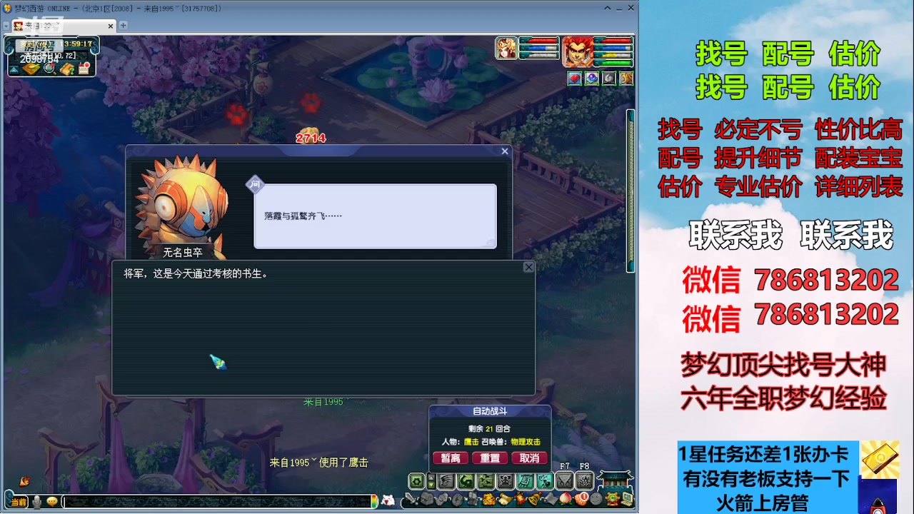 【2023-07-16 13点场】来自1995：找号主播。估号配号就是专业