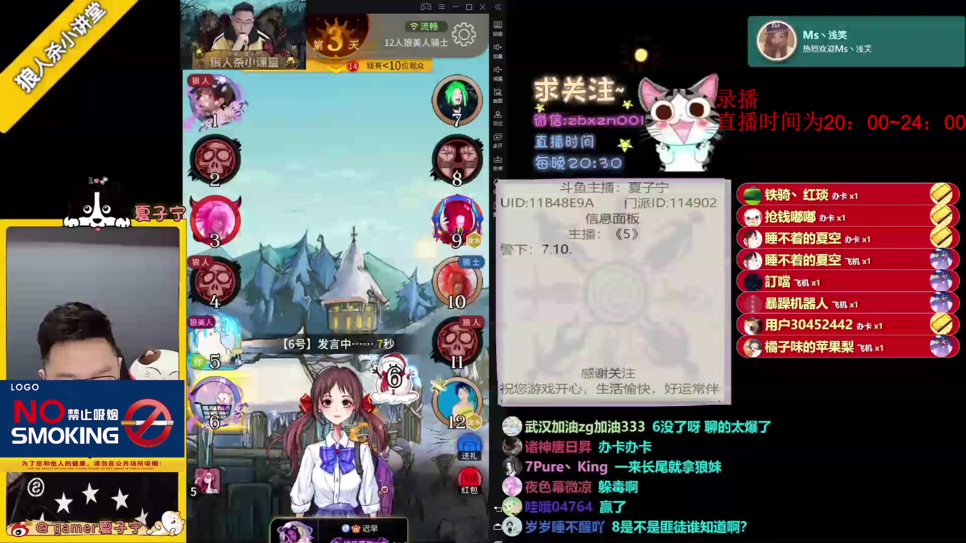 【2023-07-16 01点场】夏子宁：《狼人杀小讲堂》质量局专场